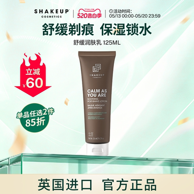 SHAKEUP男士须后水舒缓护理润肤乳温和修护男士专用剃须后护理