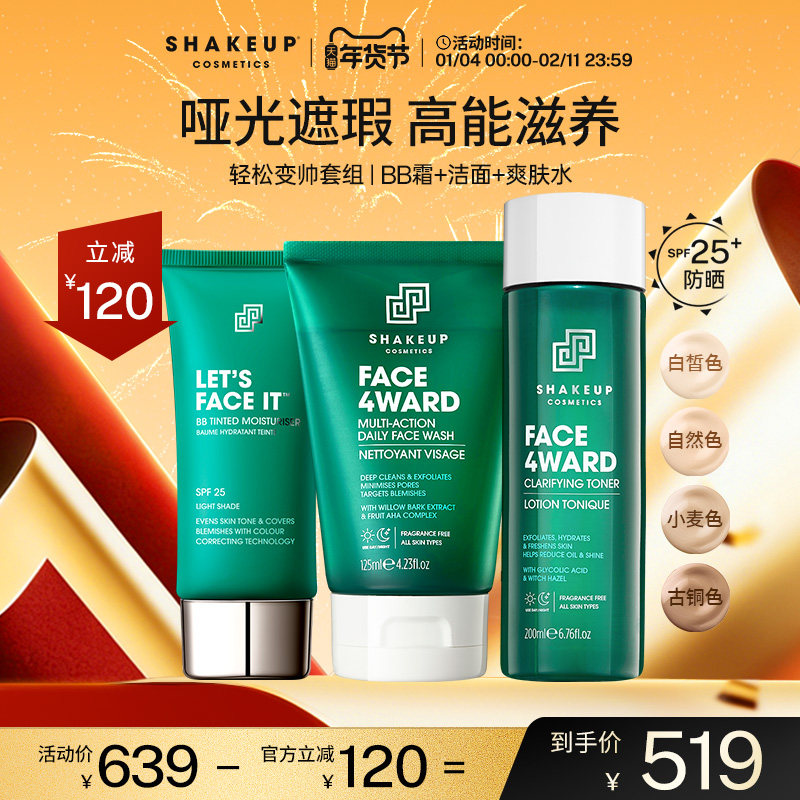 SHAKEUP男士素颜套装专用化妆品遮瑕素颜霜BB霜洗面奶控油爽肤水,美容护肤/美体/精油,男士护理套装,淘宝优惠券,粉丝福利购,淘宝优惠卷