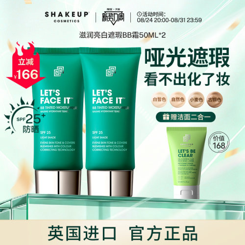 shakeup男士专用滋润2支组合装