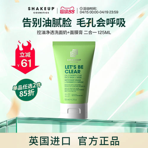 SHAKEUP洁面面膜二合一深层清洁祛痘秋冬男女通用洗面奶控油保湿