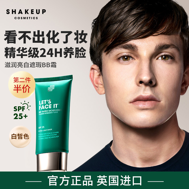 SHAKEUP滋润亮白遮瑕BB霜