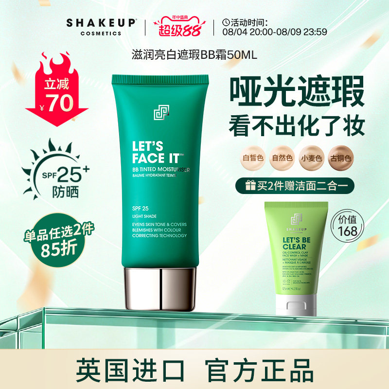 SHAKEUP男士素颜霜遮瑕不卡粉BB霜男生懒人粉底液小麦色27.4到期 - 实物图