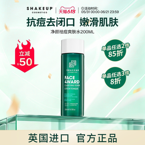 控油男士爽肤水SHAKEUP