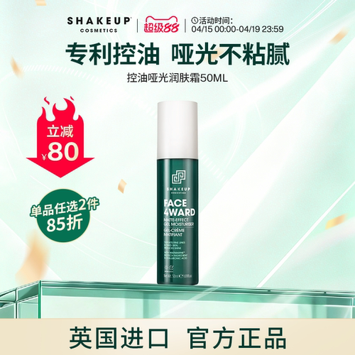 SHAKEUP面霜补水护肤品