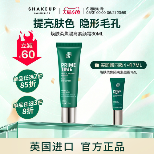 SHAKEUP滋润亮白遮瑕素颜霜