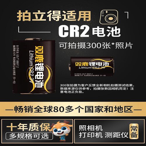 双鹿CR2锂电池3v拍立得