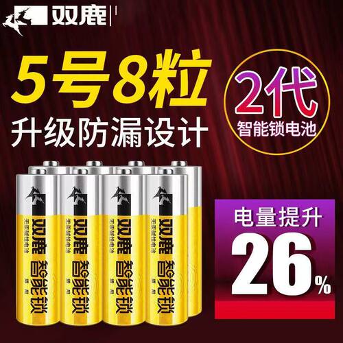 原装双鹿智能锁专用电池酒店民宿宾馆艾栖施德曼三星指纹锁电子锁