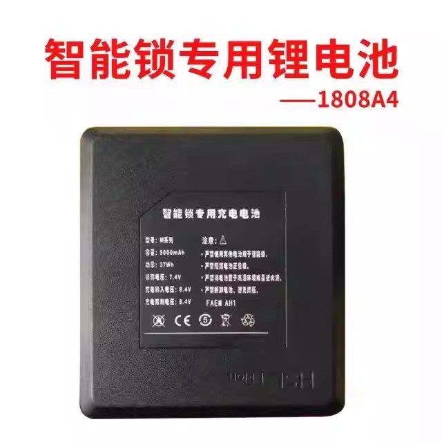 原厂正品+7.4V智能锁锂电池+指纹锁电池+通用ZNS-YK008A+M+/S系列
