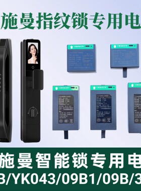 德施曼智能锁电池ZNS-11B2250/YK0433900/09B14200/36B7750Q3Q5P