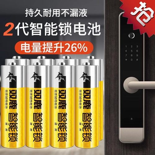 双鹿智能锁专用电池 酒店指纹锁密码锁电子锁电池 5五号7号大容量