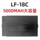 锂烽 嘉采LF 18C智能锁防盗门电池锂离子电池5000毫安通用型原厂