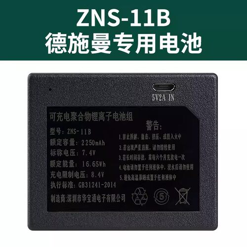 ZNS-11B适用于德施曼智能门锁锂电池zns11b华宝通下方小电池2250