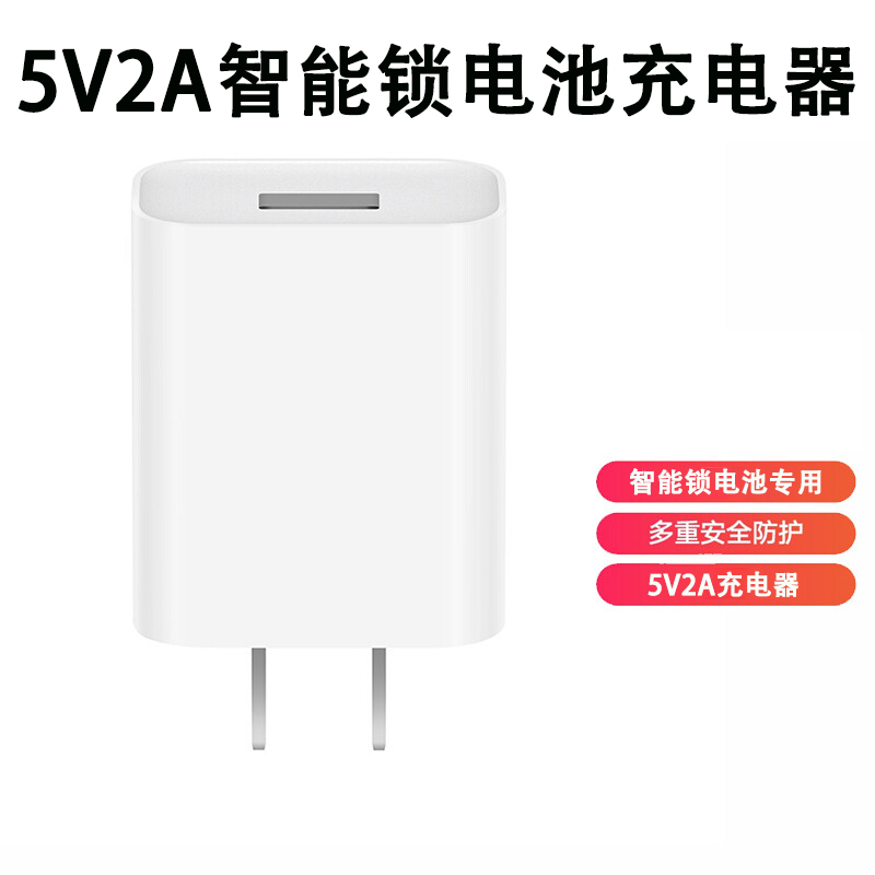 5V2A指纹锁锂电池专用充电器凯迪仕德施曼华宝通智能锁安卓配件