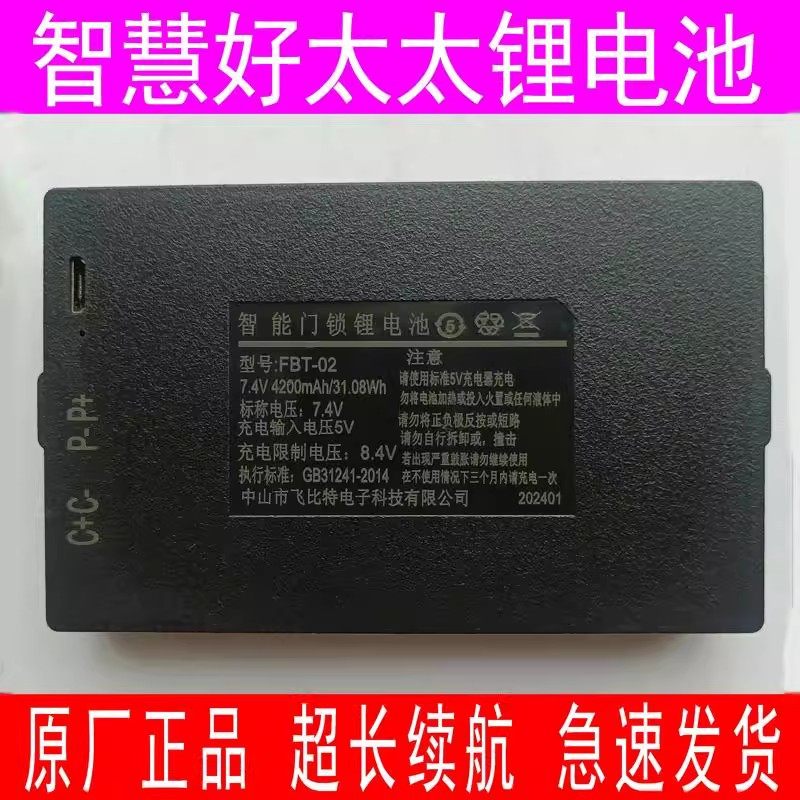 好太太指纹锁飞比特大容量智能锁U9PRO 913PRO可充电锂电池通用