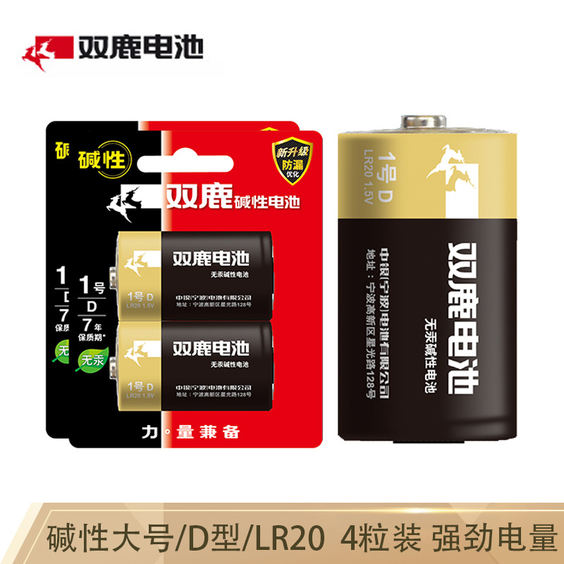 双鹿1号电池大号一号碱性LR20大码D型1.5V手电筒燃气灶热水器用