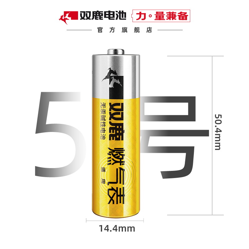 双鹿燃气表电池煤气表天然气表水表专用5号1.5v五电池碱性防漏液