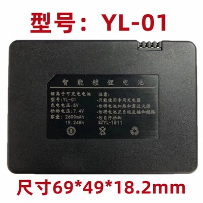 YL-01新款通用，智能锁电池