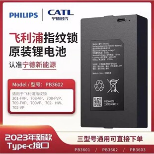 飞利浦智能锁锂电池301/702/709/708用PB3601/PB3602原装正品配件
