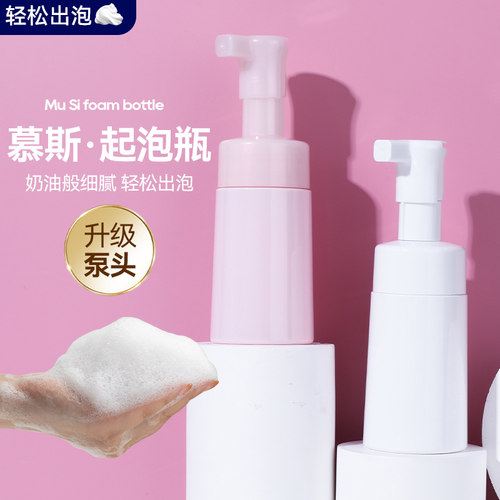 慕斯起泡瓶旅行便携按压式发泡洗面奶洗发水沐浴露分装瓶打泡器