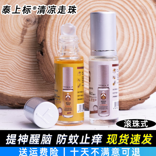 泰上标走珠提神醒脑驱蚊止痒
