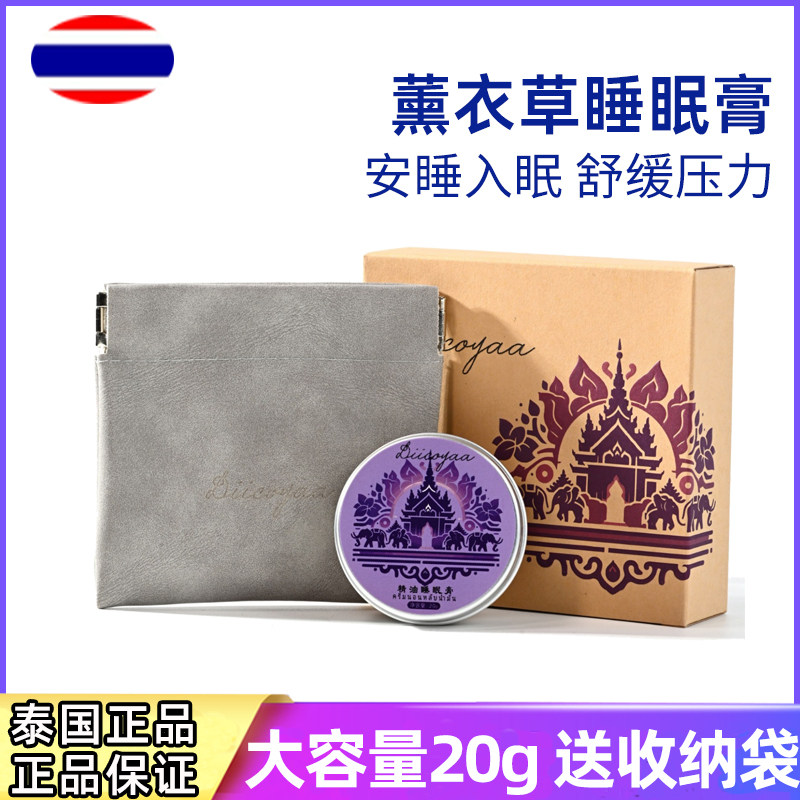泰国薰衣草睡眠膏 晚安好梦精油膏舒缓安神压力失眠改善20g正品