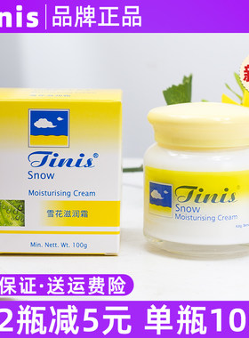 拍2减5元老牌子正品雪花膏