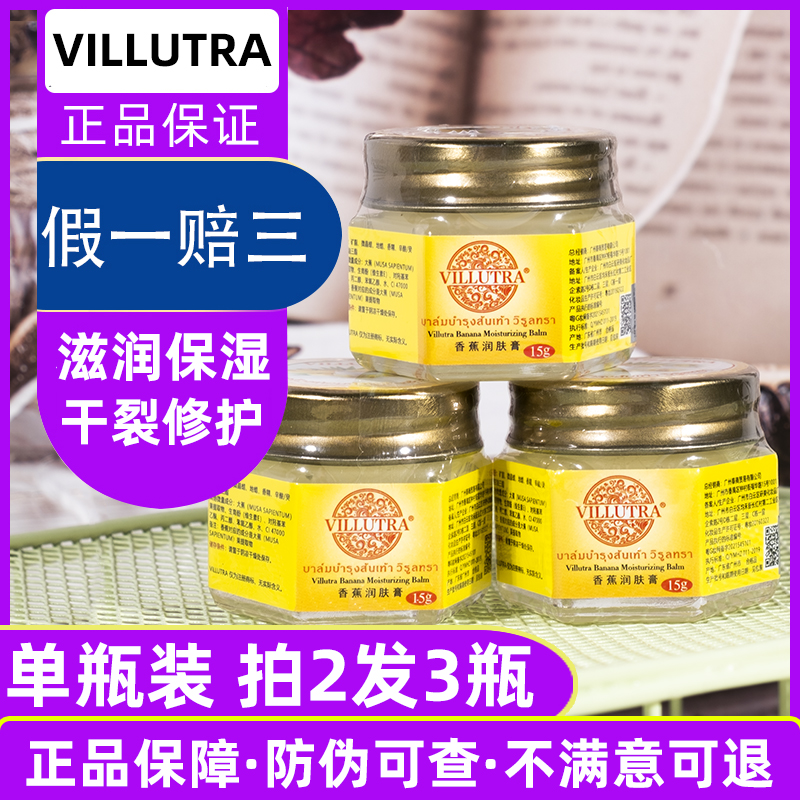 买2送1泰国香蕉膏正品保证防伪查