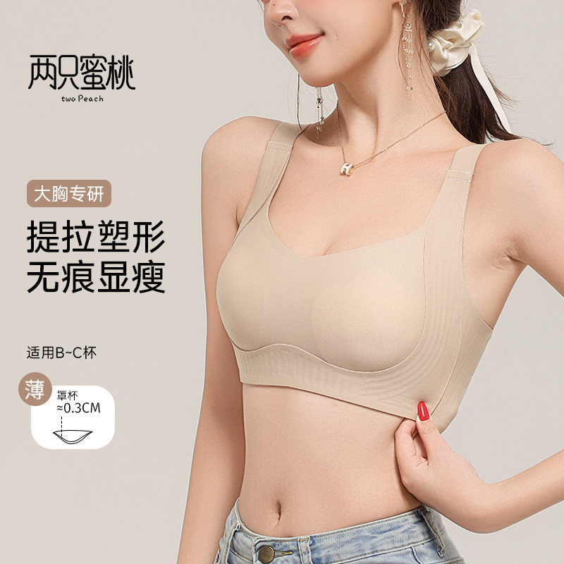 内衣女大胸显小全罩杯薄款聚拢收副乳防下垂2025新款胖MM大码文胸,女士内衣/男士内衣/家居服,文胸,淘宝优惠券,粉丝福利购,淘宝优惠卷