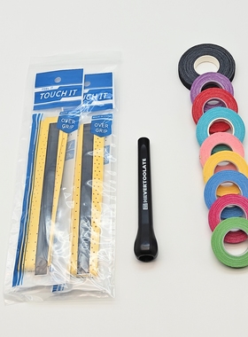 手胶防滑胶布硅胶圈防滑圈跳绳手柄握把龙骨缠把龙骨吸汗带