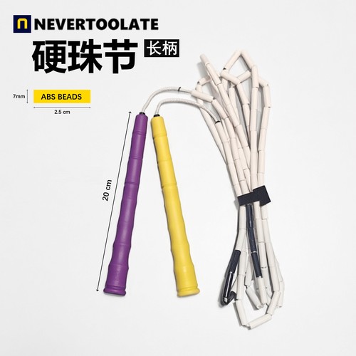 硬珠+软珠节长柄初学及竞赛跳绳