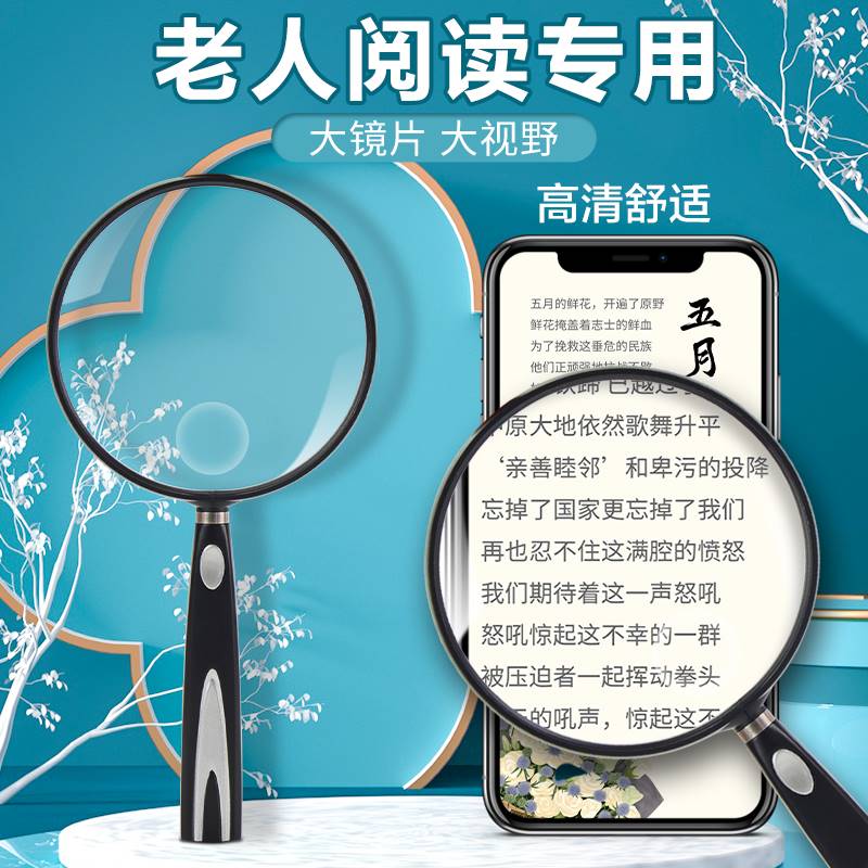 日本放大镜老人阅读高清高倍超大1000视野看报老年人专用看书手持扩大镜非球面手机维修儿童学生用便携式100