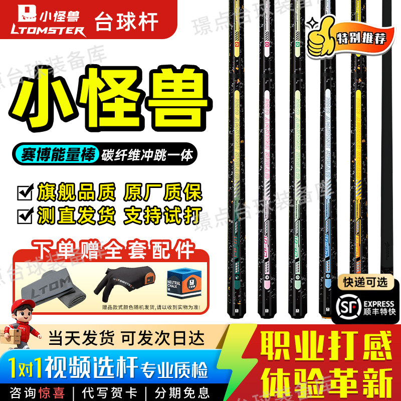 小怪兽冲杆赛博能量棒BK兽冲跳一体赛博大魔王台球杆碳纤维开球杆