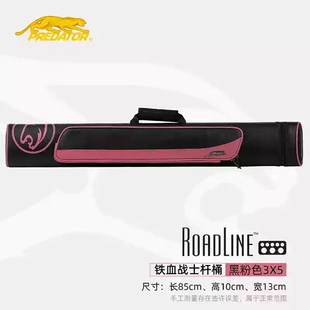 PREDATOR美洲豹铁血战士台球杆包正品3*5杆桶中式九球杆新款黑粉