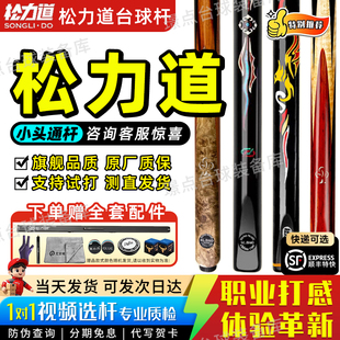 松力道小头杆私人手工杆典藏系列免漆逐日通杆中式八球追分台球杆