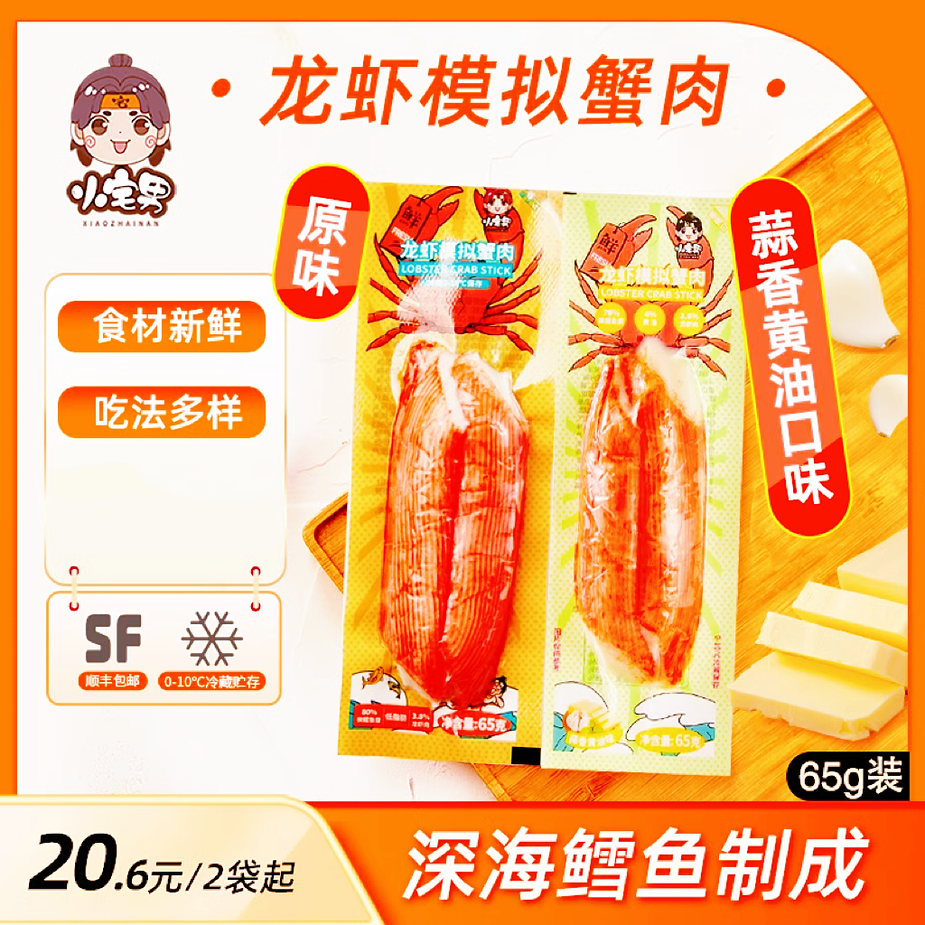 小宅男鳕鱼即食海零食顺丰包邮