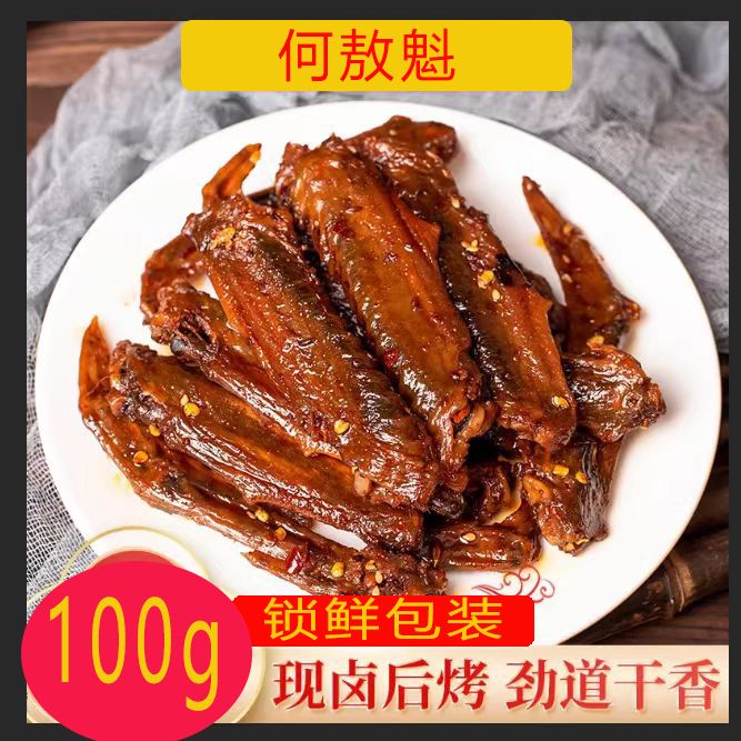 何敖魁酱板鸭麻辣鸭翅肉零食小吃湖南特产酱香鸭翅100g开袋即食