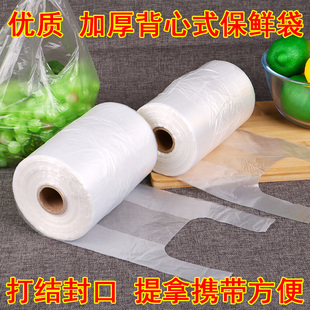 背心式 家用 pe食品保鲜袋大小号经济装 食品袋连卷手撕袋加厚点断式