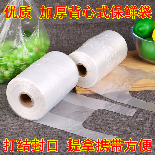 保鲜袋背心式食品大小号连卷