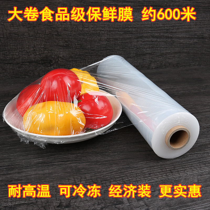 食品级pe保鲜膜家用经济装商用