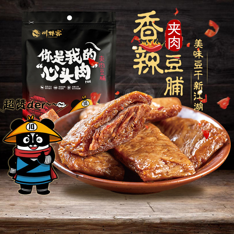 川林客夹笋豆脯豆干夹肉手撕素牛肉香辣小包装网红低卡零食豆腐干