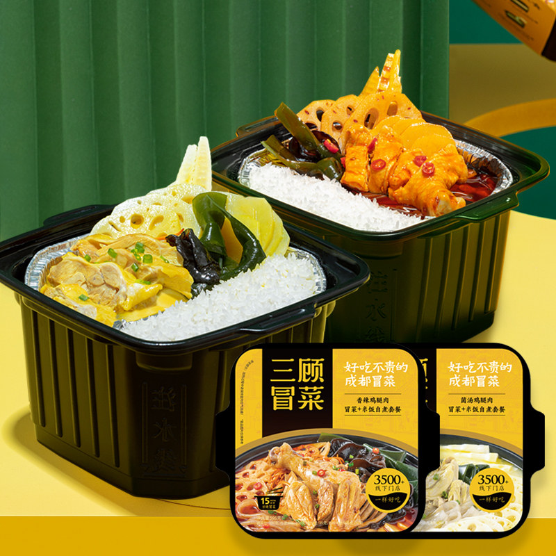 三顾冒菜自热火锅冒菜595g*2盒麻辣坨坨牛肉懒人自嗨锅方便速食