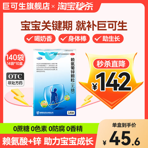 【巨可生】赖氨葡锌颗粒35mg125mg*14袋/盒