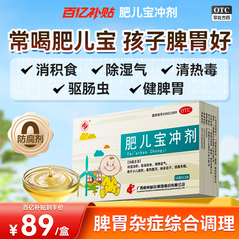 梧药肥儿宝冲剂消积食开胃驱肠虫健脾除湿儿童疳积醒脾养儿非颗粒