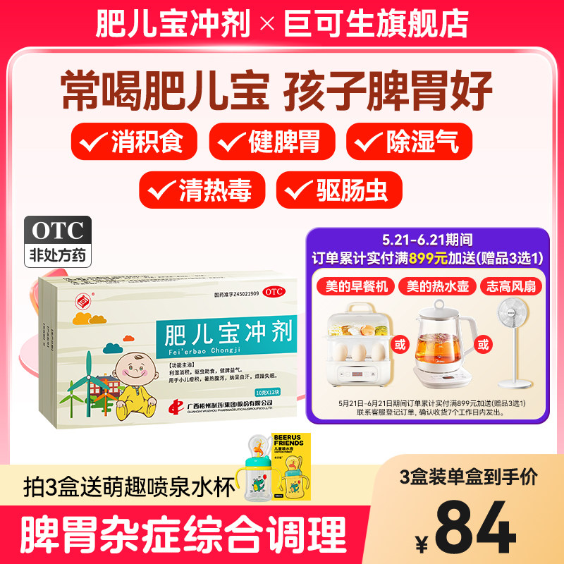 梧药肥儿宝冲剂消积食开胃驱肠虫健脾除湿儿童疳积醒脾养儿非颗粒