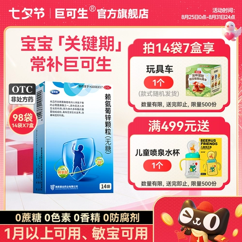 巨可生 Гранулы лизилового глюкозинка лизин цинк добавки для взрослых подростков рост детей младенцы и маленькие дети цинк