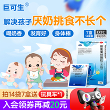 巨可生赖氨葡锌颗粒赖氨酸生长素青少年锌补充剂儿童婴幼儿螯合锌