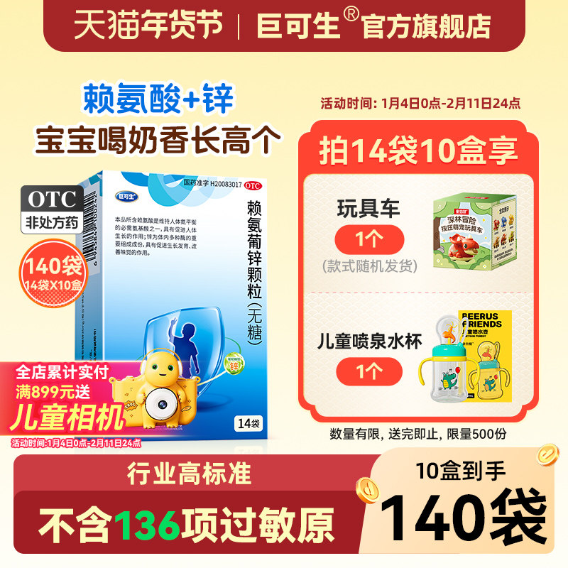 巨可生赖氨葡锌颗粒儿童宝宝腹泻补锌改善食欲促进发育提高免疫力,OTC药品/国际医药,小儿维矿,淘宝优惠券,粉丝福利购,淘宝优惠卷