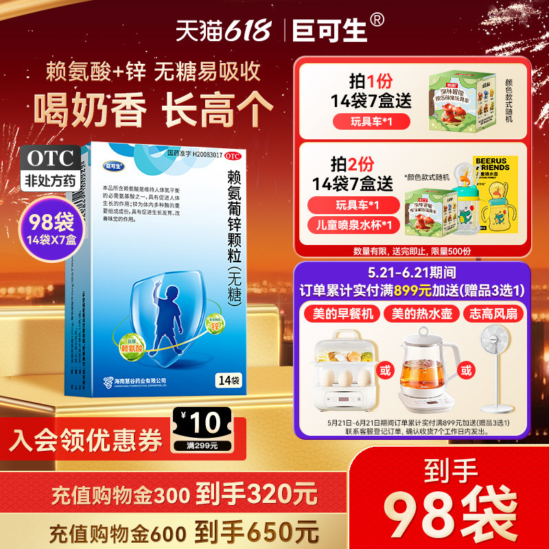 巨可生赖氨葡锌颗粒补充营养厌食口腔溃疡补锌赖氨酸儿童学生腹泻