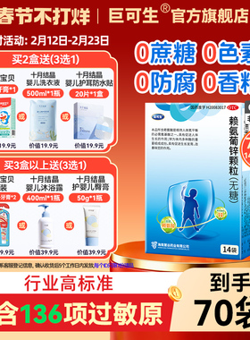 巨可生赖氨葡锌颗粒14袋缺锌厌食葡萄糖酸锌补锌发育迟缓儿童腹泻