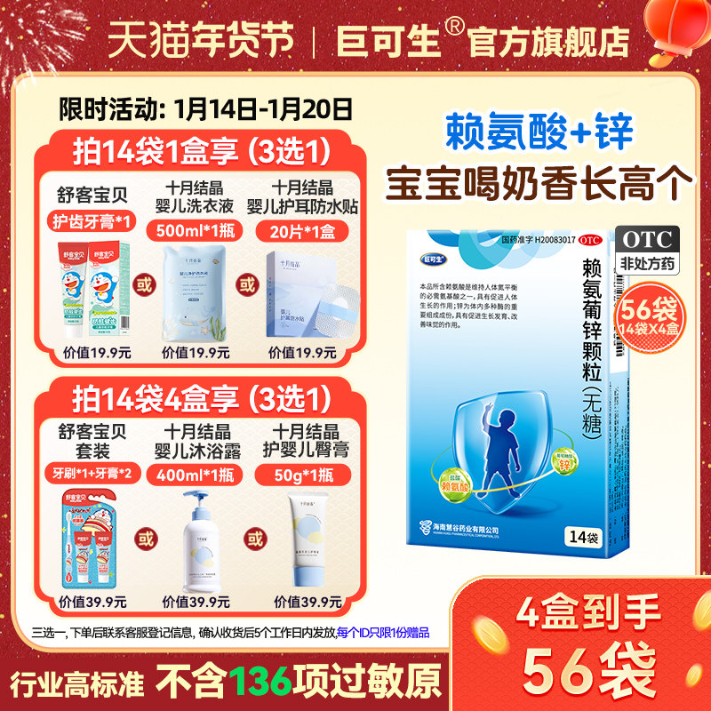 巨可生赖氨葡锌颗粒赖氨酸葡萄糖酸锌补充剂儿童宝宝补锌儿童婴儿,OTC药品/国际医药,小儿维矿,淘宝优惠券,粉丝福利购,淘宝优惠卷